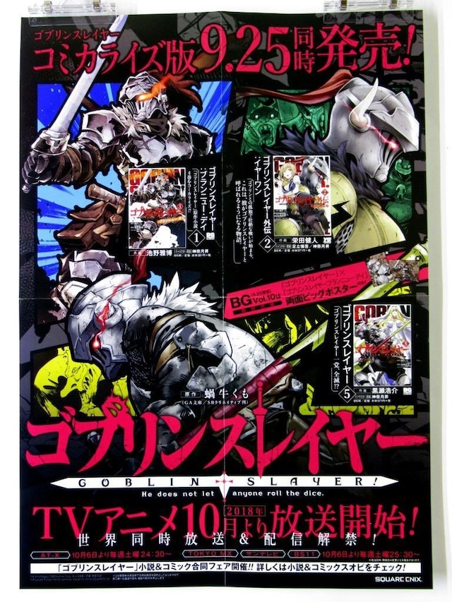 Goblin Slayer Version Comic - B3 size Japanese Anime Poster