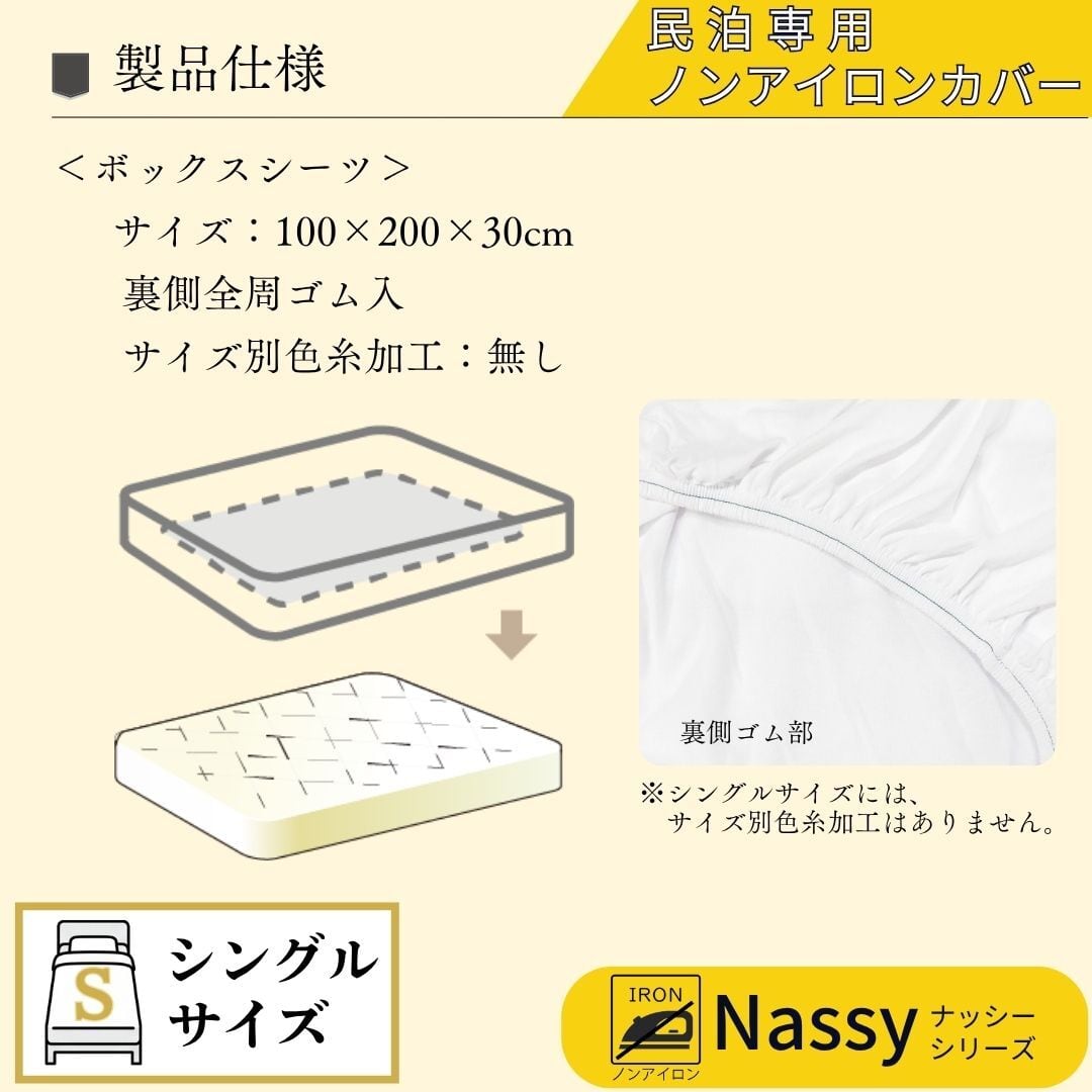 【民泊業者様必見】Nassy ノンアイロンシングルベッドカバー3点セット【中古】 おためし購入】民泊用ノンアイロンカバー シングルベッド用3点セット