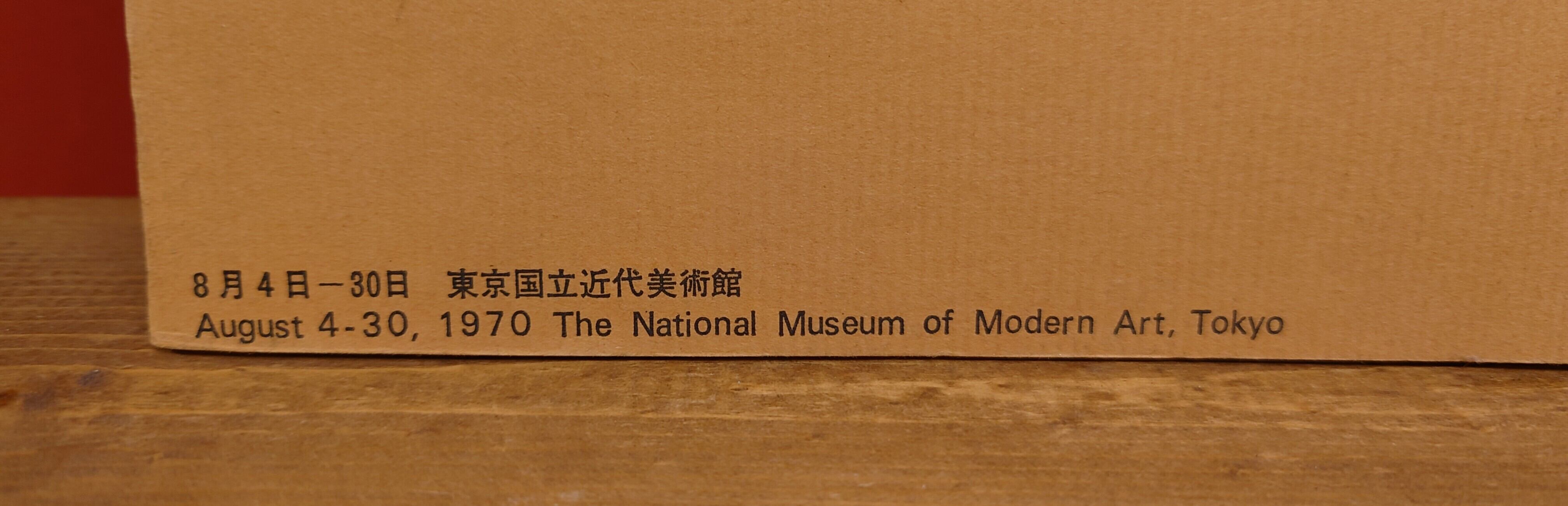 1970年8月 現代美術の一断面 AUGUST1970 -ASPECTS OF NEW JAPANESE ART