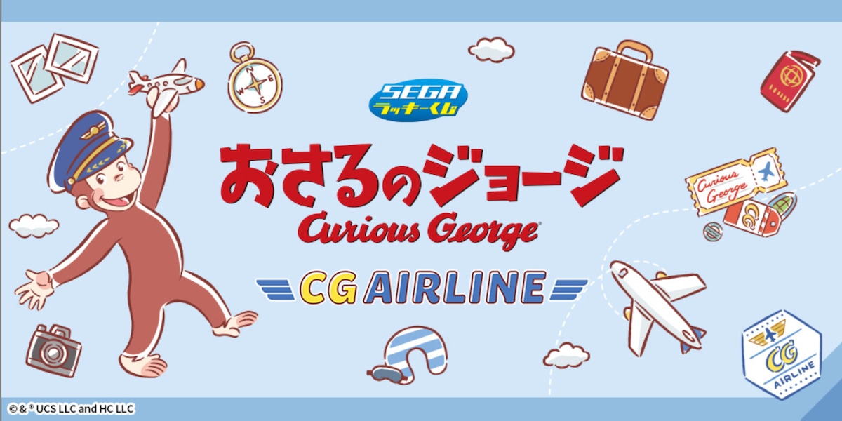 おさるのジョージ 一番くじ ラストA賞B賞C賞D賞E賞 コンプリート