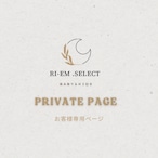 えりこさん専用ページ