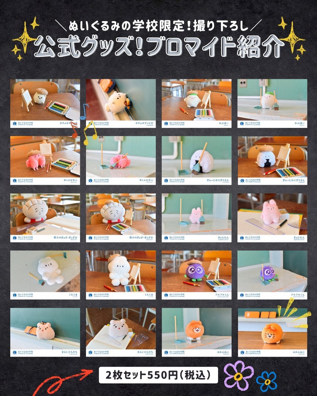 ブロマイド ※2枚セット | nui poporpop