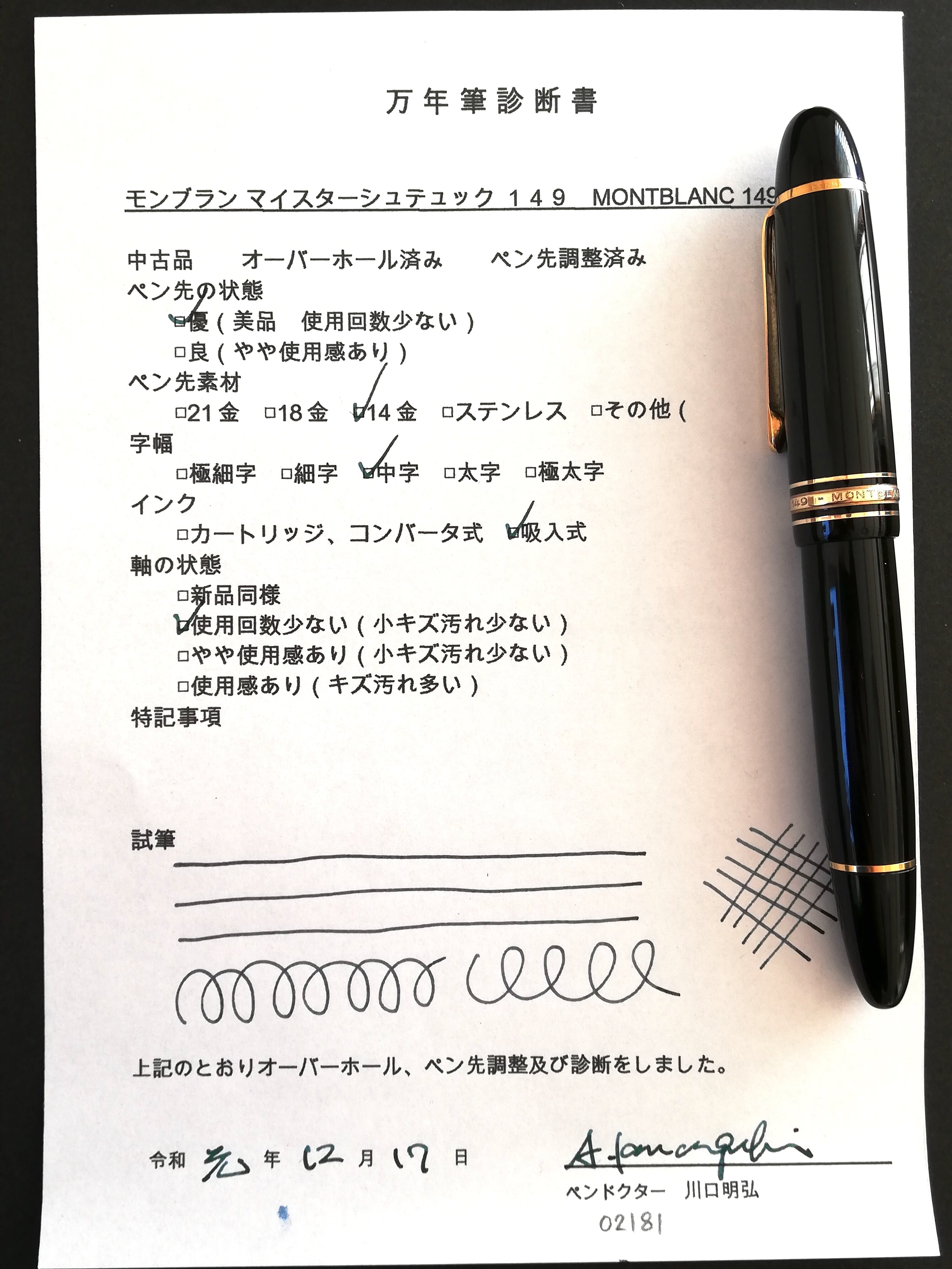 70s モンブラン マイスターシュテュック 149 MONTBLANC 149 （中字