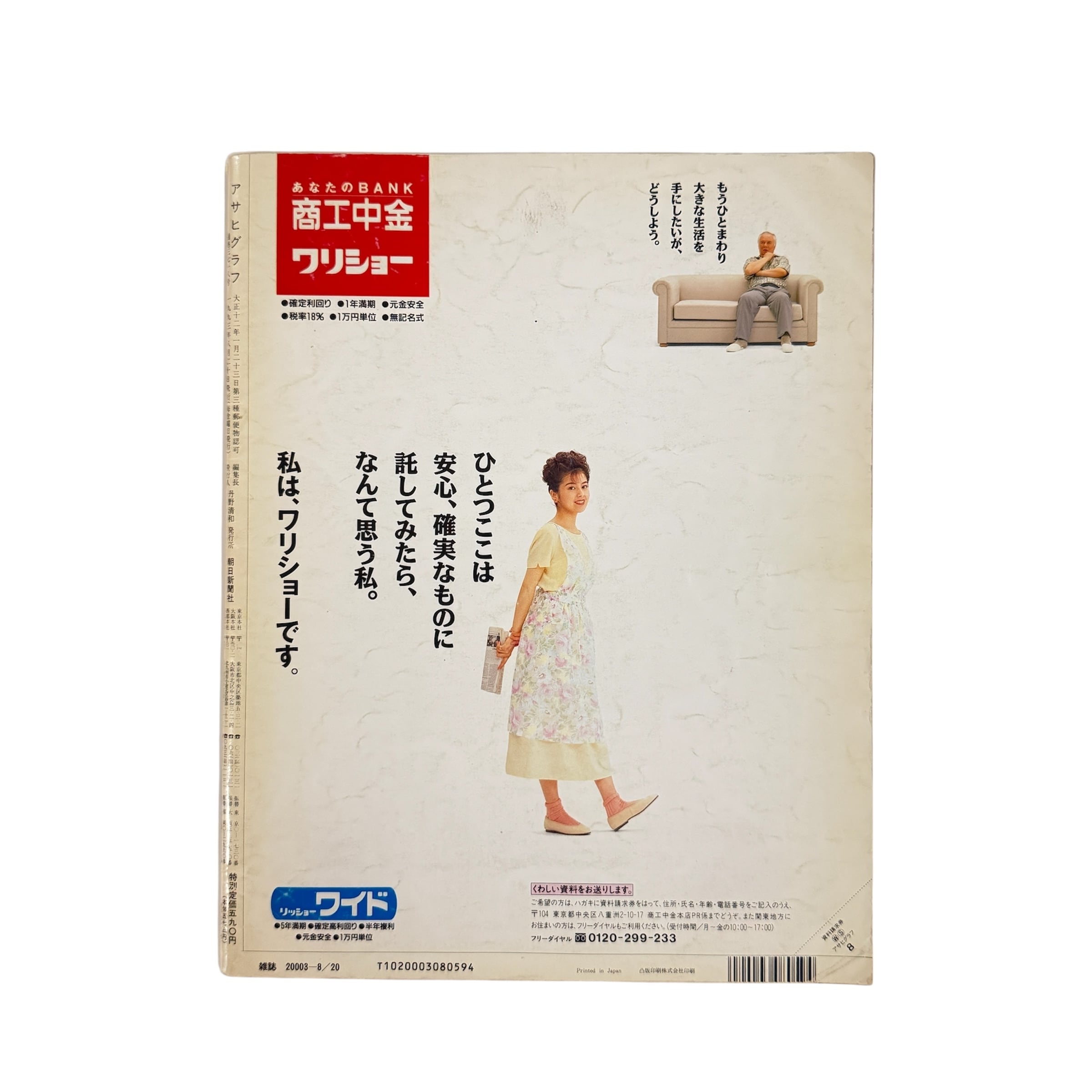 雑誌】アサヒグラフ 1993年8月13/20日号 コム・デ・ギャルソン20年 | occur