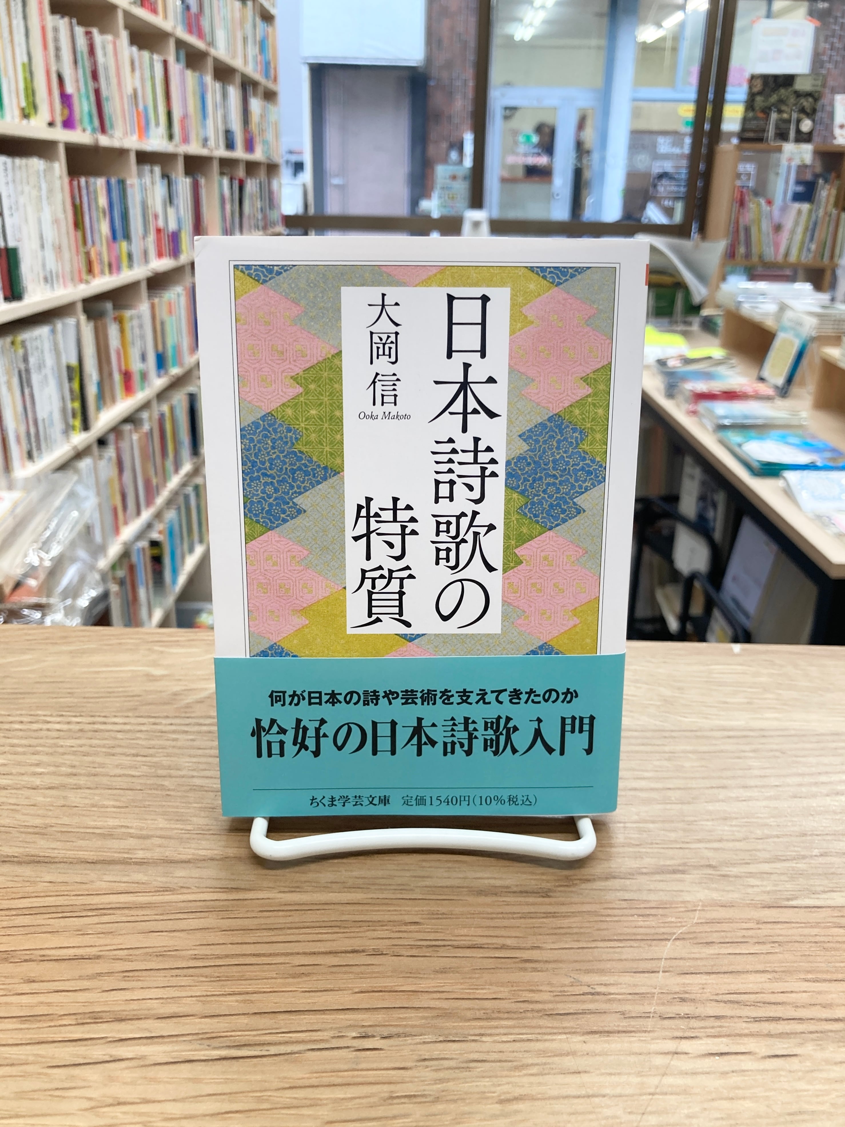増補改訂 霊符全書/大宮司朗 | 埼玉・南浦和の本屋 ゆとぴやぶっくす