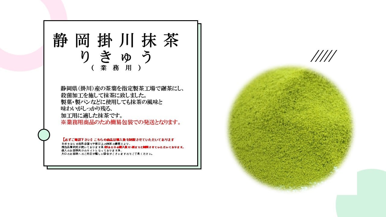 静岡掛川抹茶業務用30g | kiyomotoen