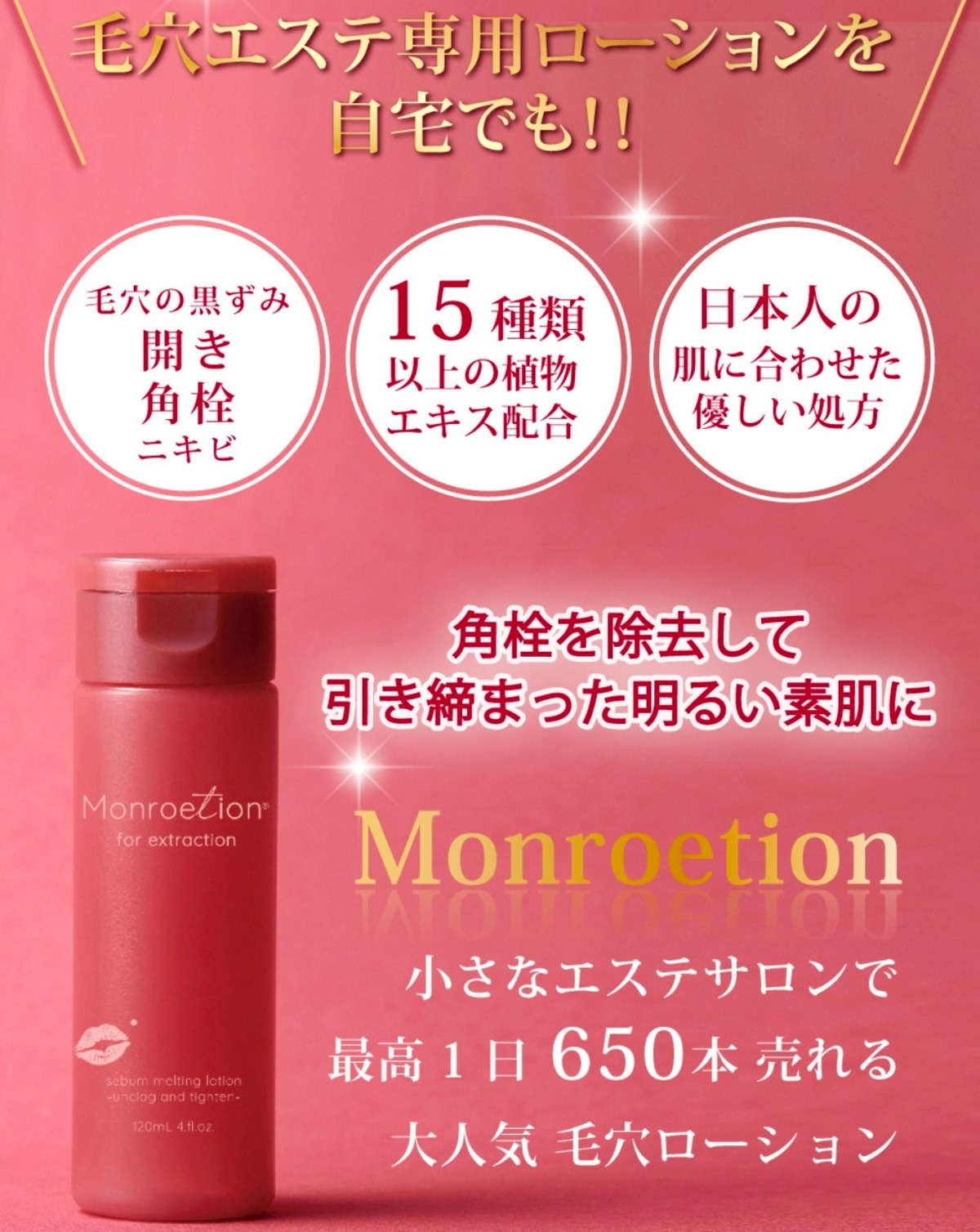 モンローション | salon - M i J U -