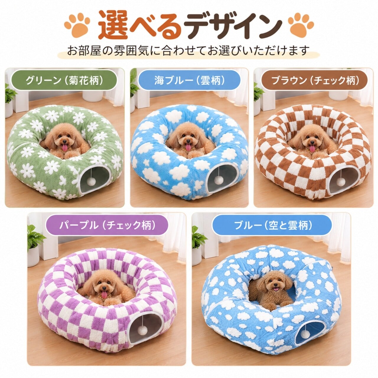 JY 1058 . 犬猫兼用 2WAYトンネル型ペットベッド｜ふわふわクッション