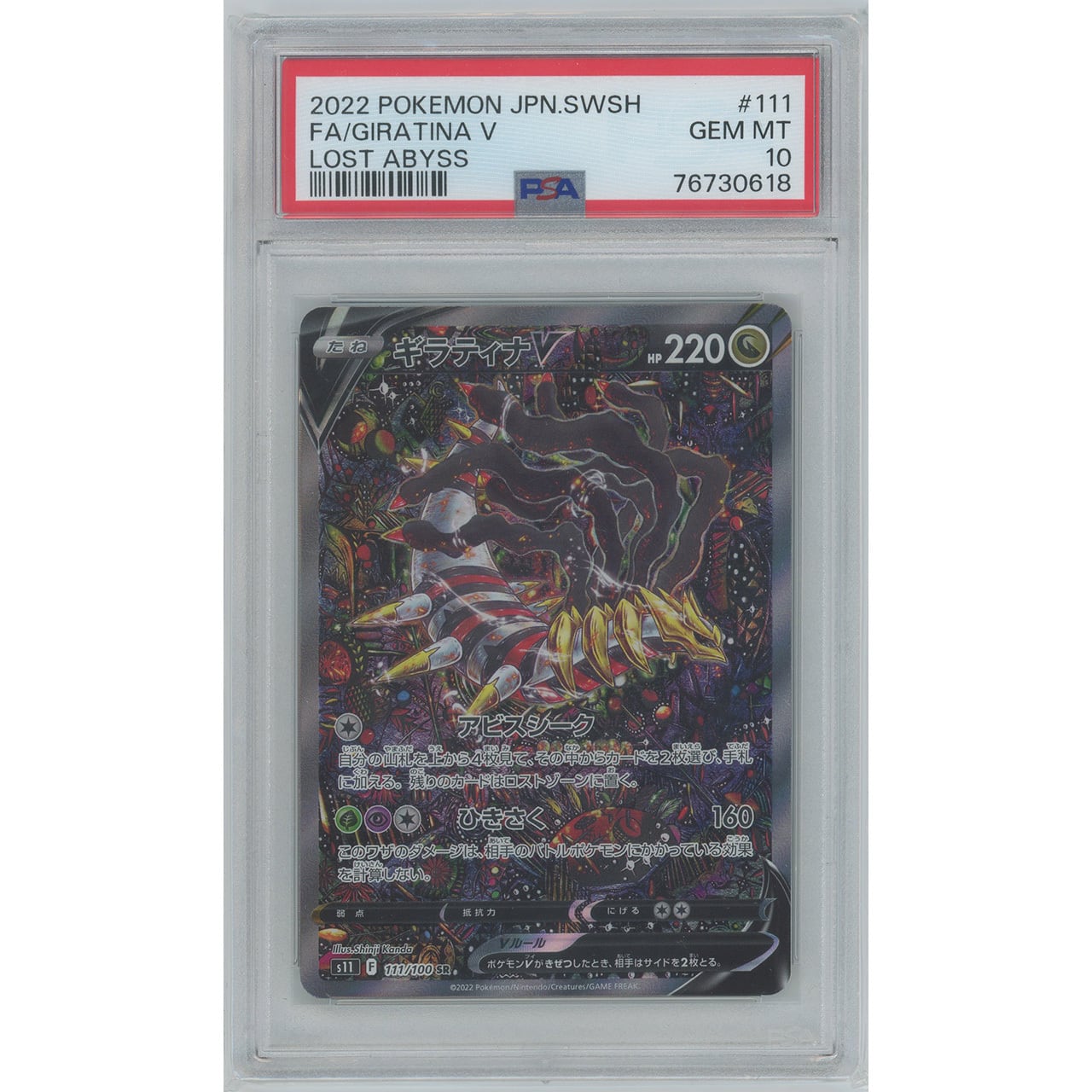 PSA10】ギラティナV (SR) 111/100 S11 | カードン秋葉原本店