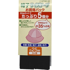 【在庫処分】CAPTAIN88 キャプテン 帽子 サイズ テープ 巾25mm×3m巻 #2 黒 CPL76