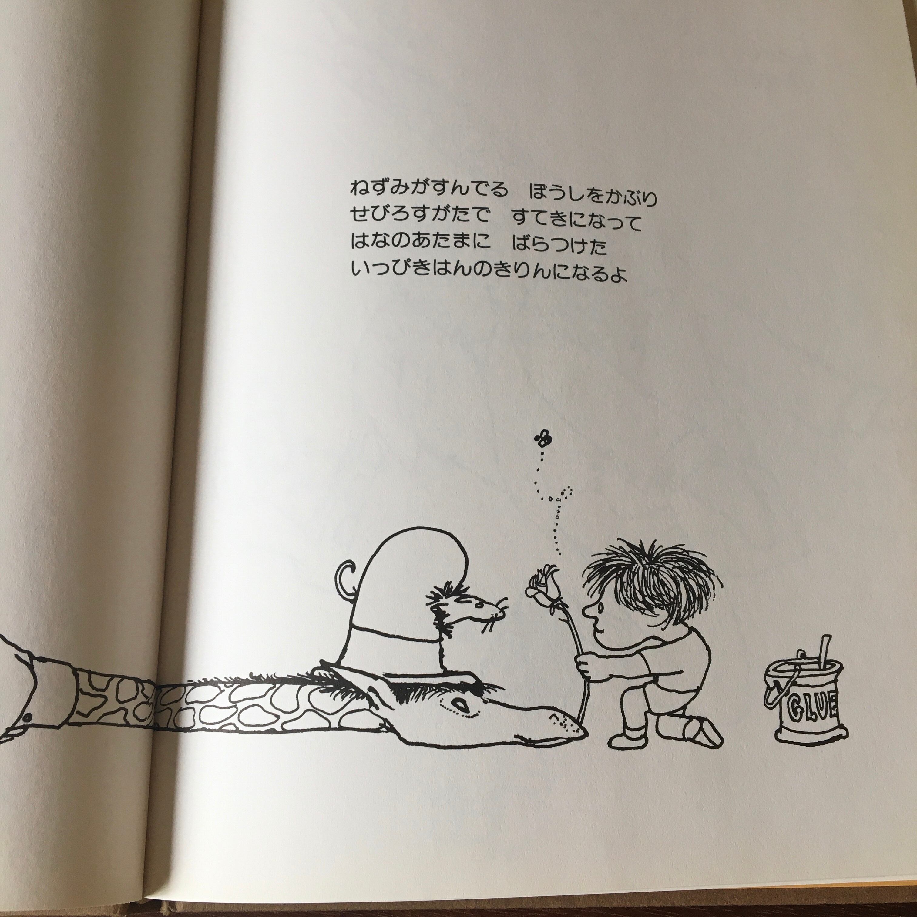 ゆかいないっぴきはん