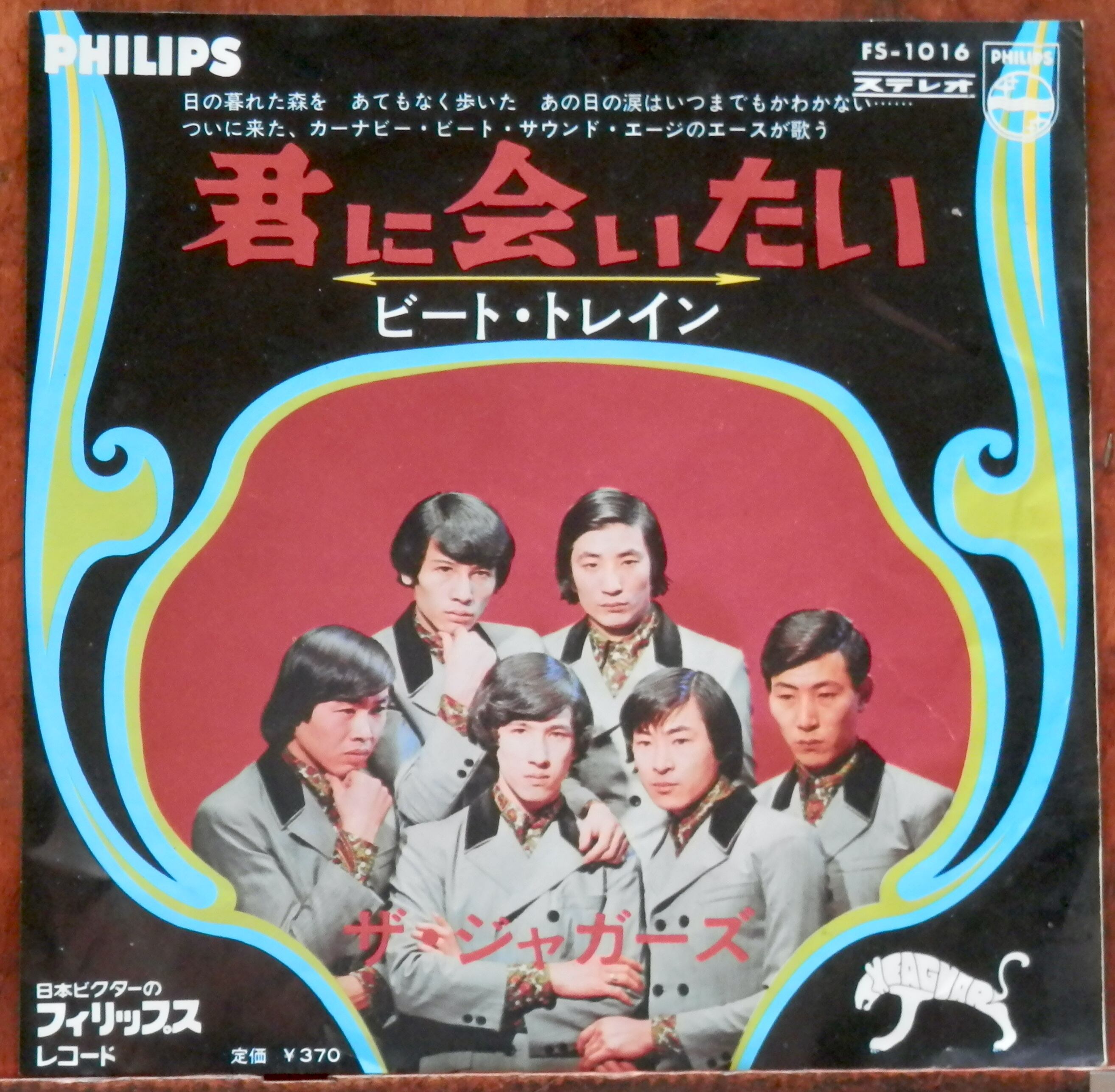 グループサウンズ/ウェスタン＆ロカビリー | 音盤窟レコード