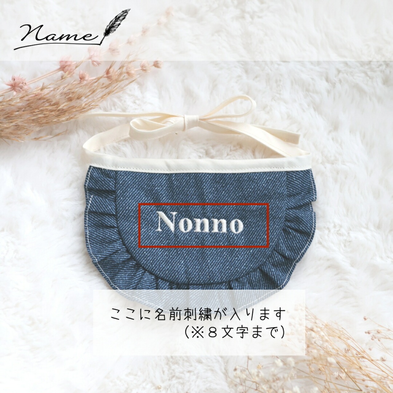 ペット用 デニム スタイ 名入れ 名入れ無料 犬 猫 うさぎ よだれかけ 汚れ防止 ビブ 前掛け ドッグウェア インスタ映え 食事 散歩 アクセサリー おしゃれ おめかし バースデー 誕生日 おでかけ お祝い プレゼント ギフト 可愛い