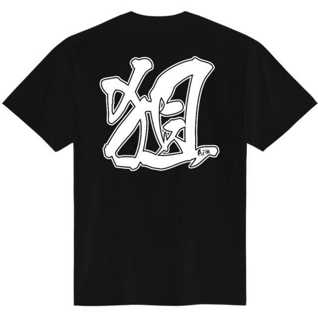 Aimデカ漢字推しTシャツ