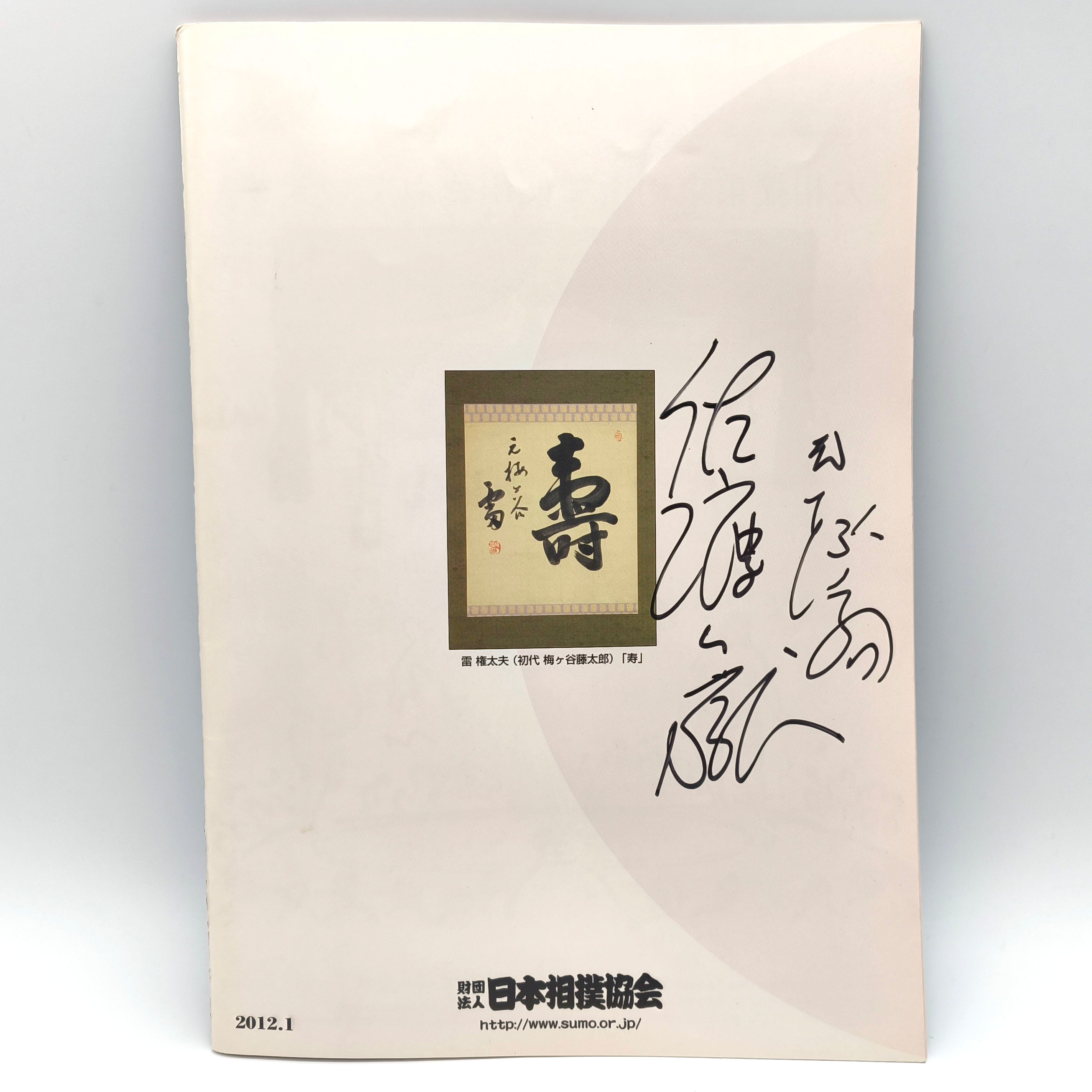 【直筆サイン】60人　大相撲パンフレット　1998年三月場所 相撲 1998年11月号 – 闘道館