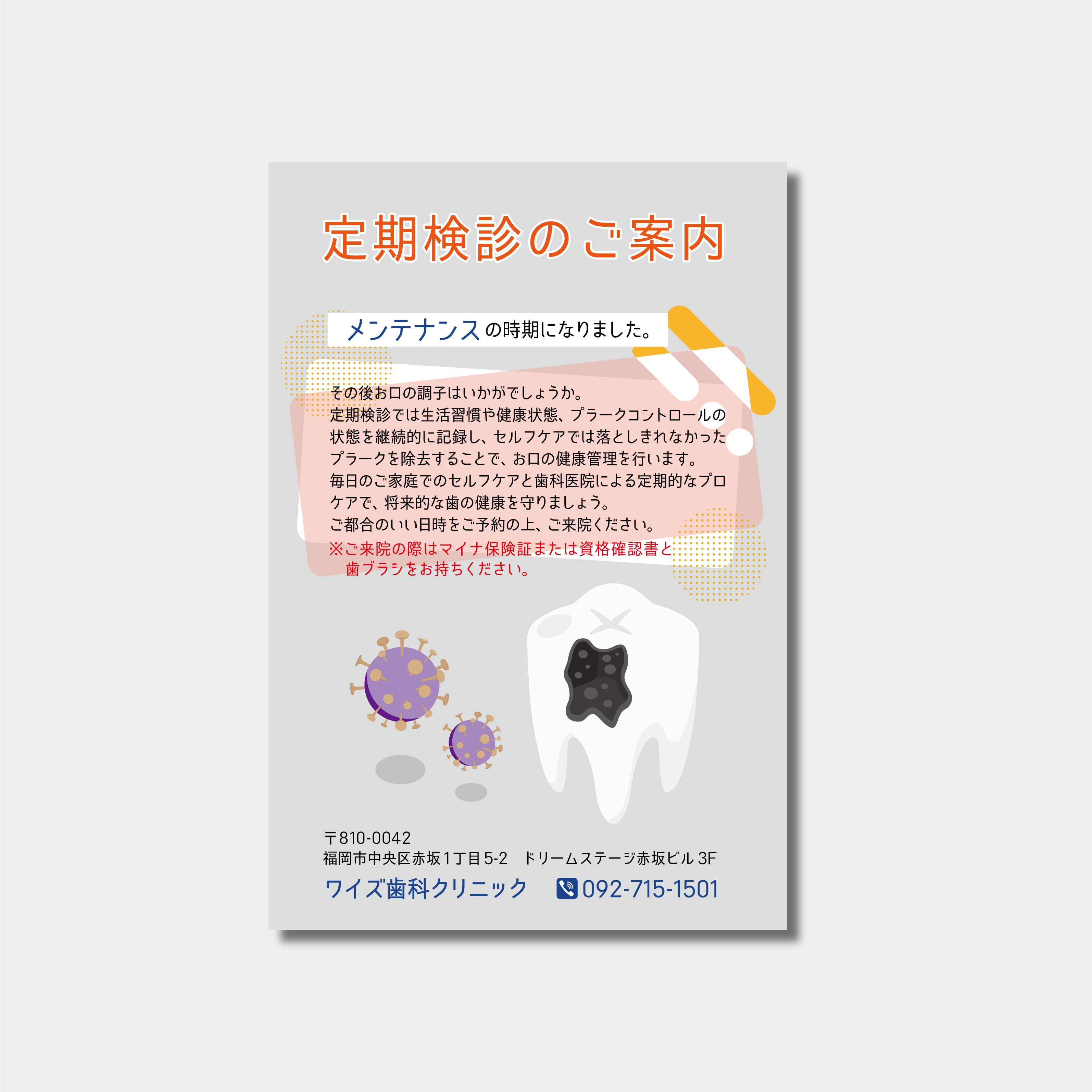 リコールハガキ　定期検診のご案内　DS-231　(100枚セット)