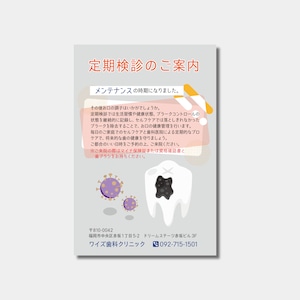 リコールハガキ 定期検診のご案内 DS-231 (100枚セット)