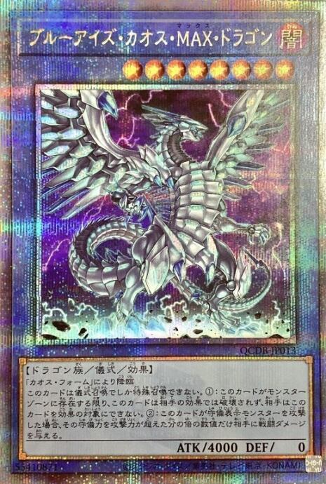 【Bランク】ブルーアイズ・カオス・MAX・ドラゴン(25th)