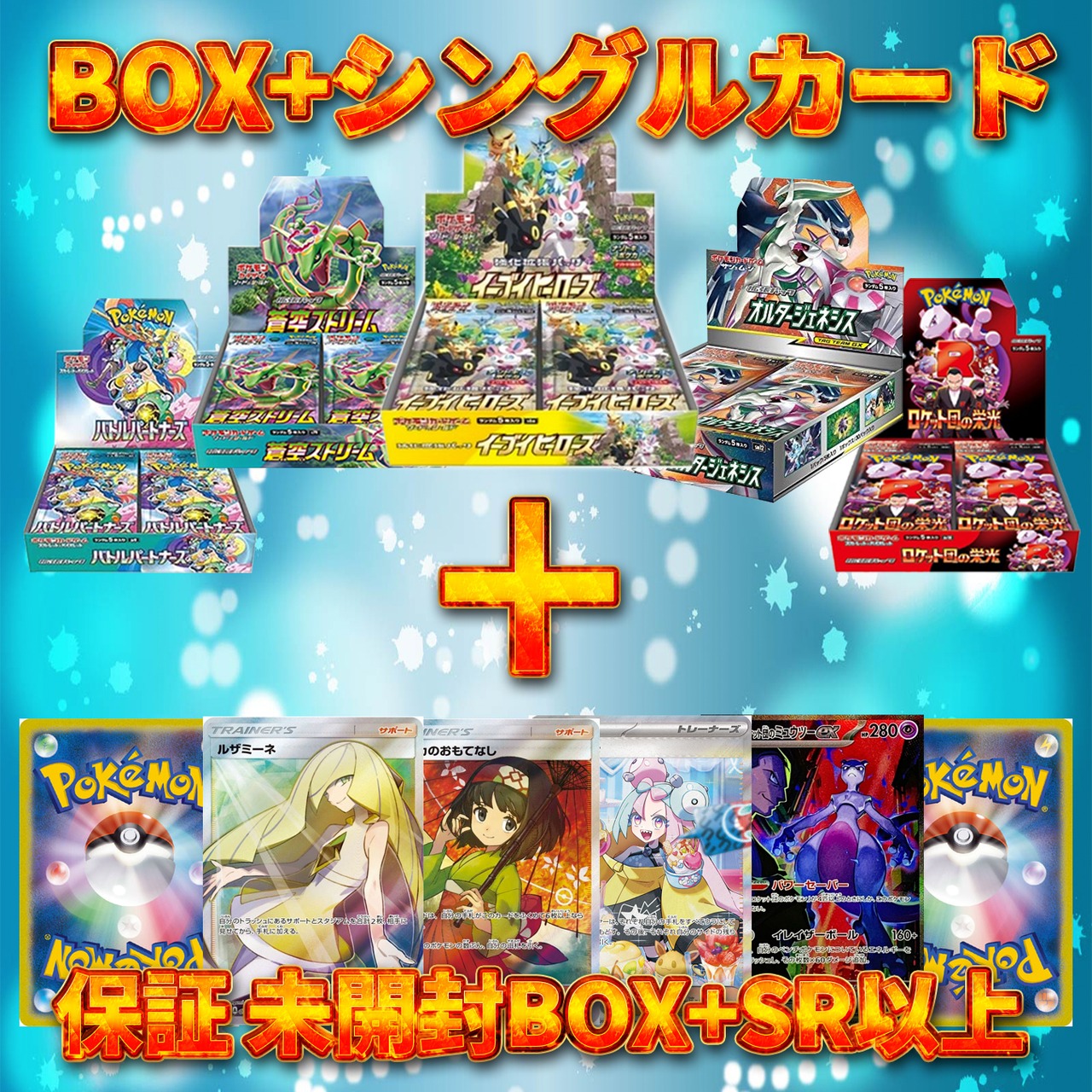 BOX＋シングルカード確定パック！！part 13〜 | オリパランド オリパ 