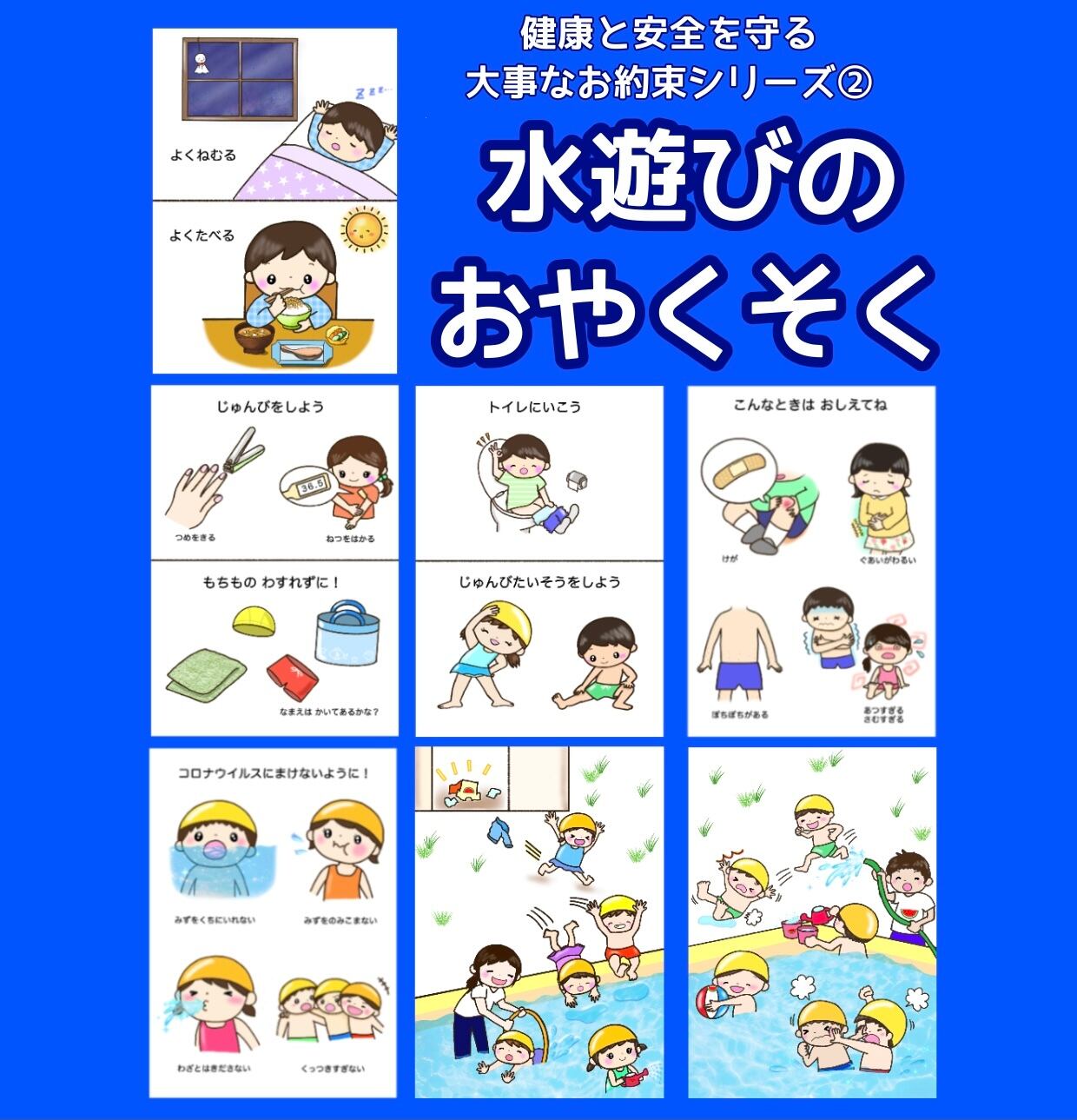 水遊びのおやくそく はみ工房 ペープサート イラスト 壁面 保育教材のハンドメイドショップ