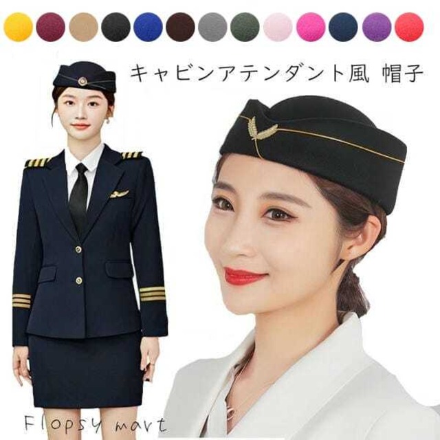 予約 コスプレ小物 客室乗務員風 帽子単品 キャビンアテンダント スチュワーデス グランドスタッフ フライトアテンダント 制服 キャップ 9色展開 hw41-hat