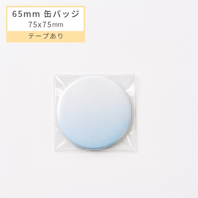 【推し活セット5点で送料無料】65mm缶バッジ用 透明袋 テープ付 50枚