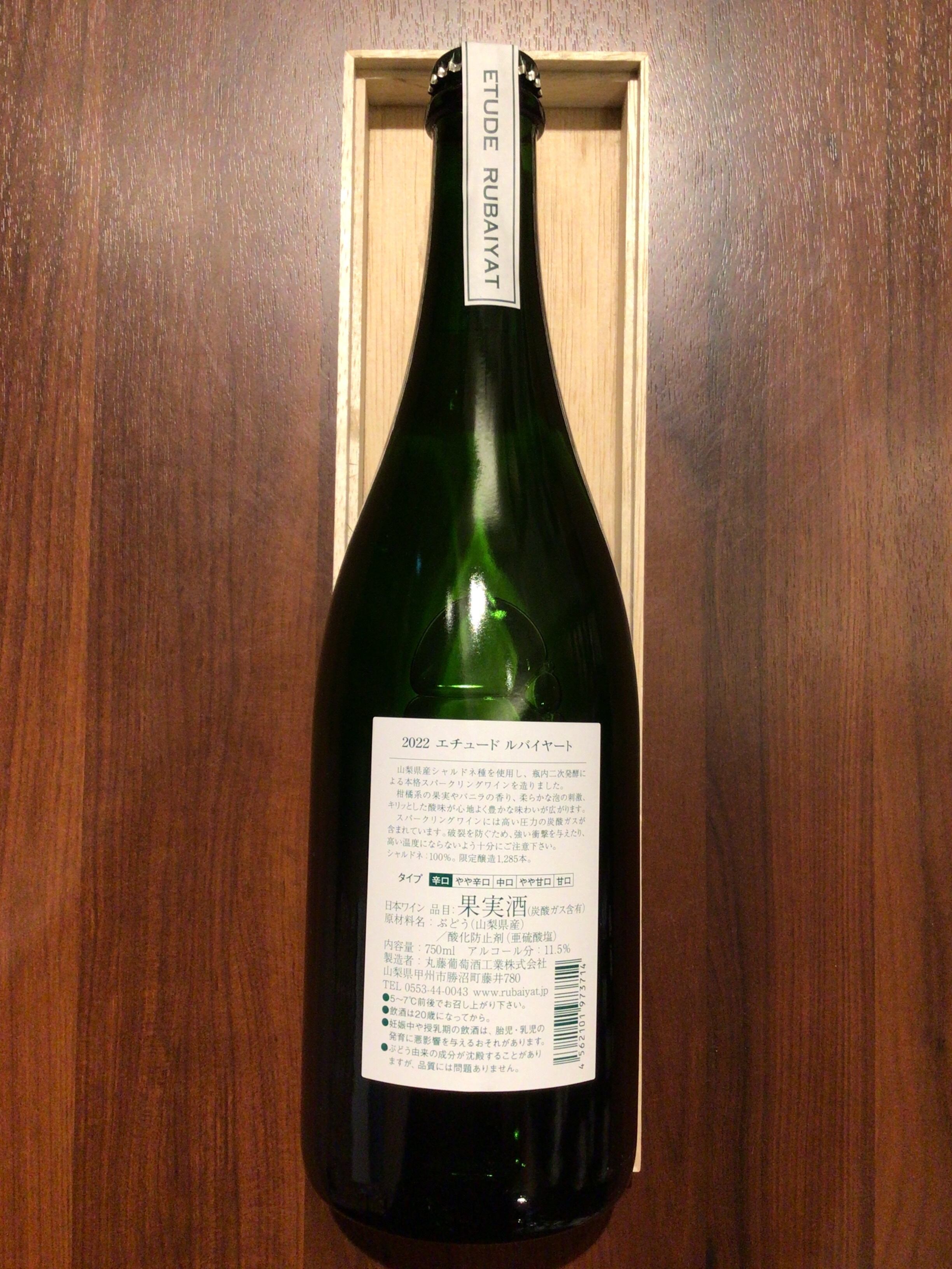 丸藤葡萄酒工業　エチュード　ルバイヤート  2023