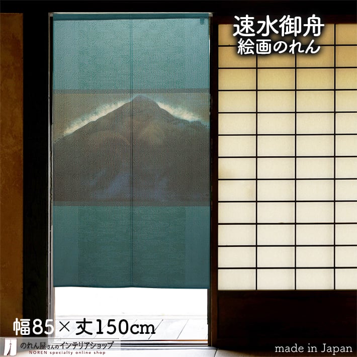 受注生産】 のれん 速水御舟 比叡山 日本画 グッズ 名画 インテリア