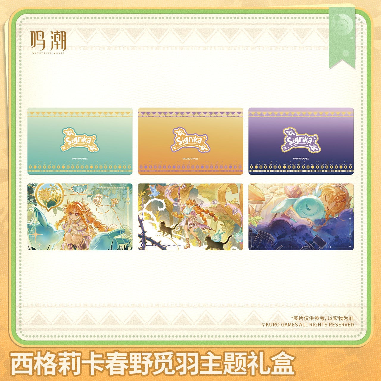 鳴潮 シグリカ グッズボックス 公式正規品 | mihoyo、鳴潮、原神グッズ