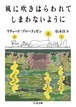 『風に吹きはらわれてしまわないように』 リチャード・ブローティガン