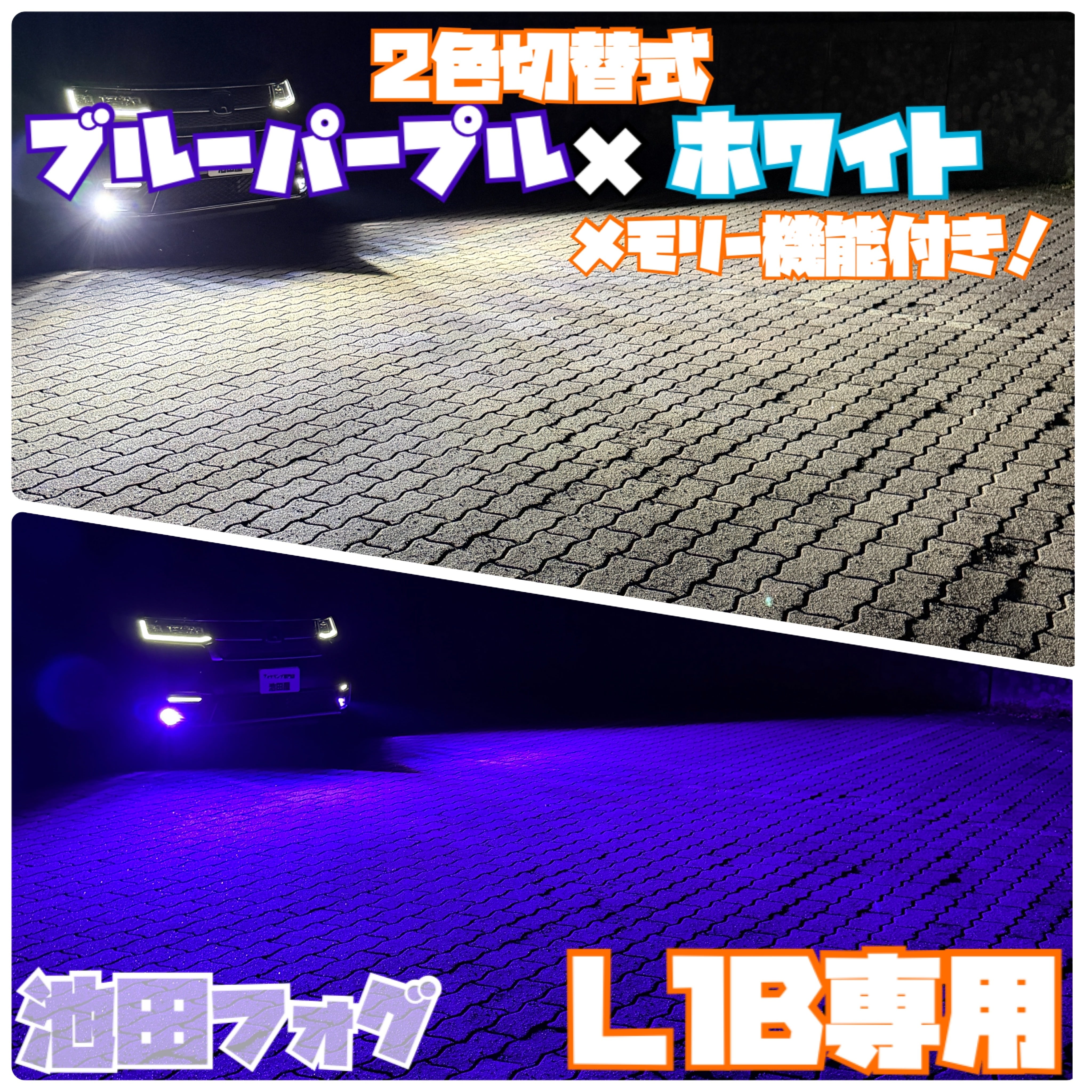 池田屋@フォグランプ専門店
