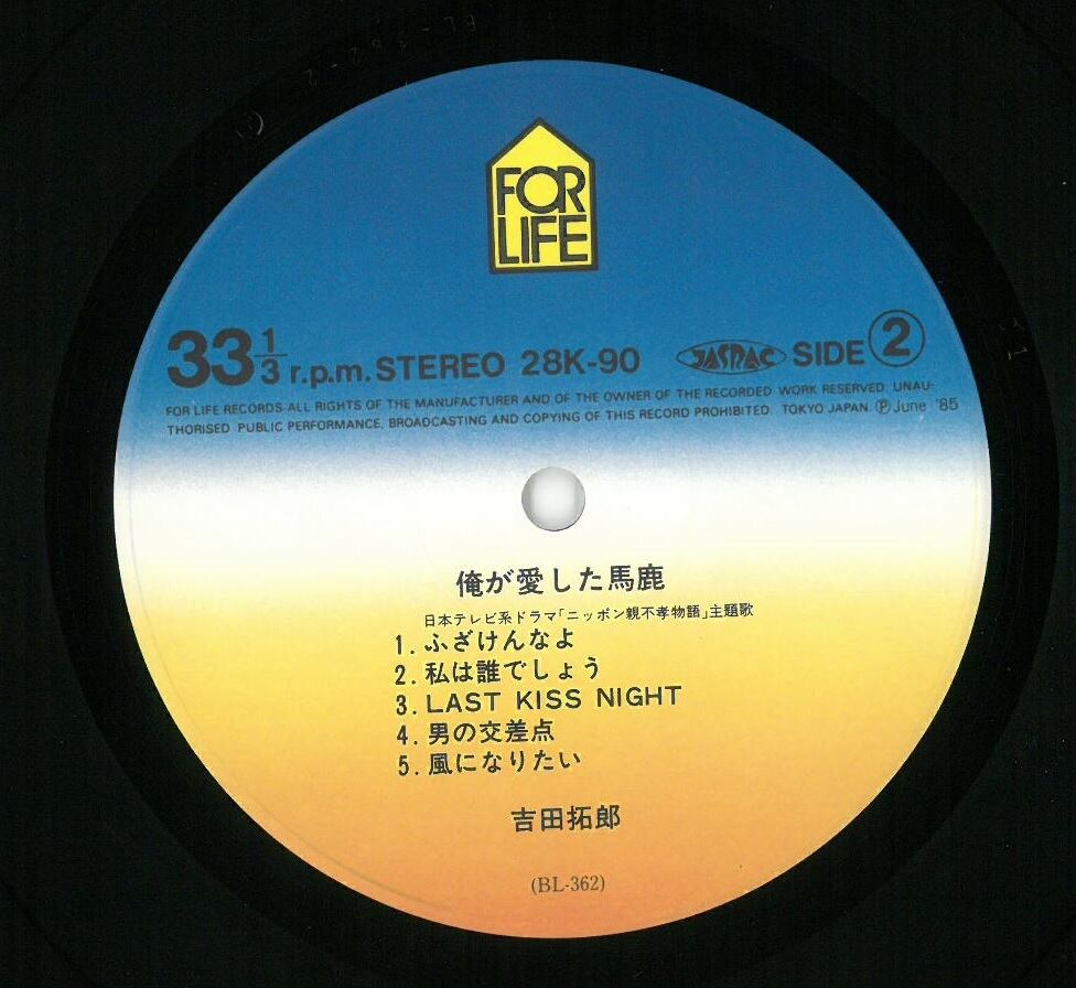 kヤイリ JY-カスタム　吉田拓郎カラー 吉田拓郎 / オンリーユー | sixteen records (シックスティーンレコード)