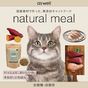 ナチュラル ミール ごちそうミックス 700g (成猫用総合栄養食)