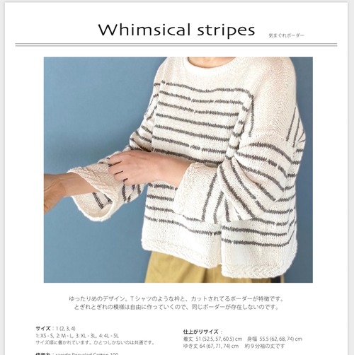 Whimsical stripes / 気まぐれボーダー　印刷パターン