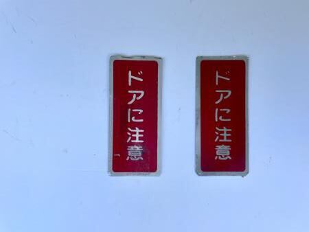 ドアに注意プレート（2枚）：熊本200か741号車（九州産交バス/山鹿営業