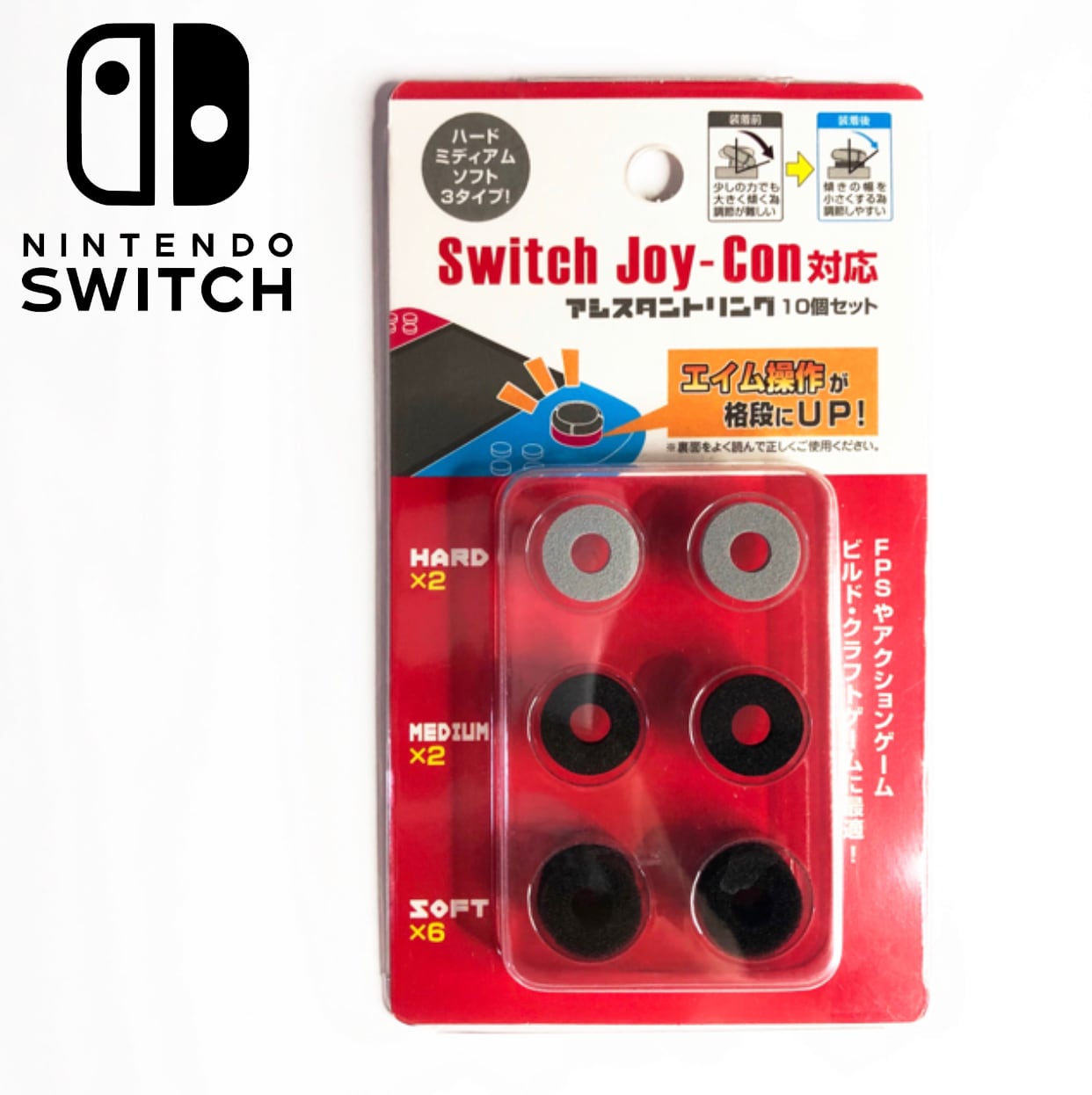 任天堂 switch スウィッチ エイムアシストリング セット ジョイコン