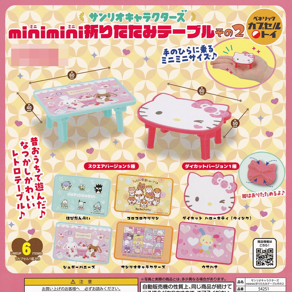 ハローキティ ミニテーブルフルーツ柄 折りたたみ 2001年 サンリオ フルコンプ】 サンリオキャラクターズ minimini折りたたみテーブル