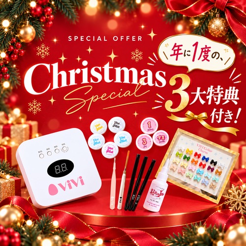 【3大特典付き!!】クリスマス向け/ViViネイルスクールキット/オンライン生