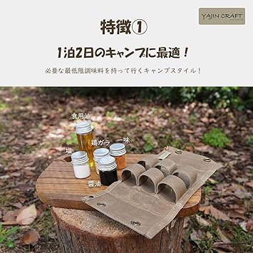 YAJIN CRAFT スパイスボックス 調味料入れキャンプ ソロキャンプ 超