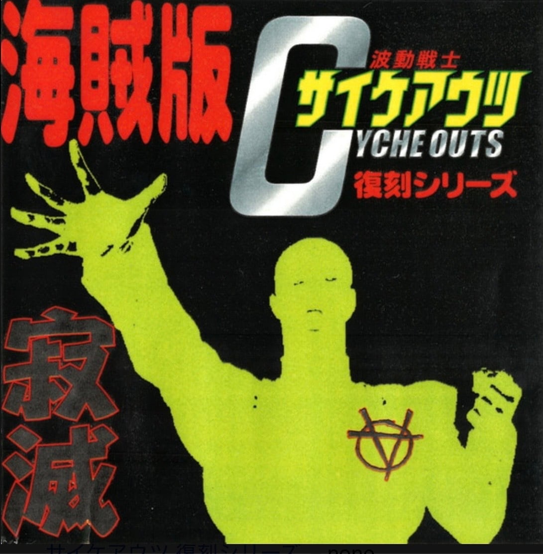 CD-R】サイケアウツ – Back From The Dead Trax | L.P.U.RECORDS