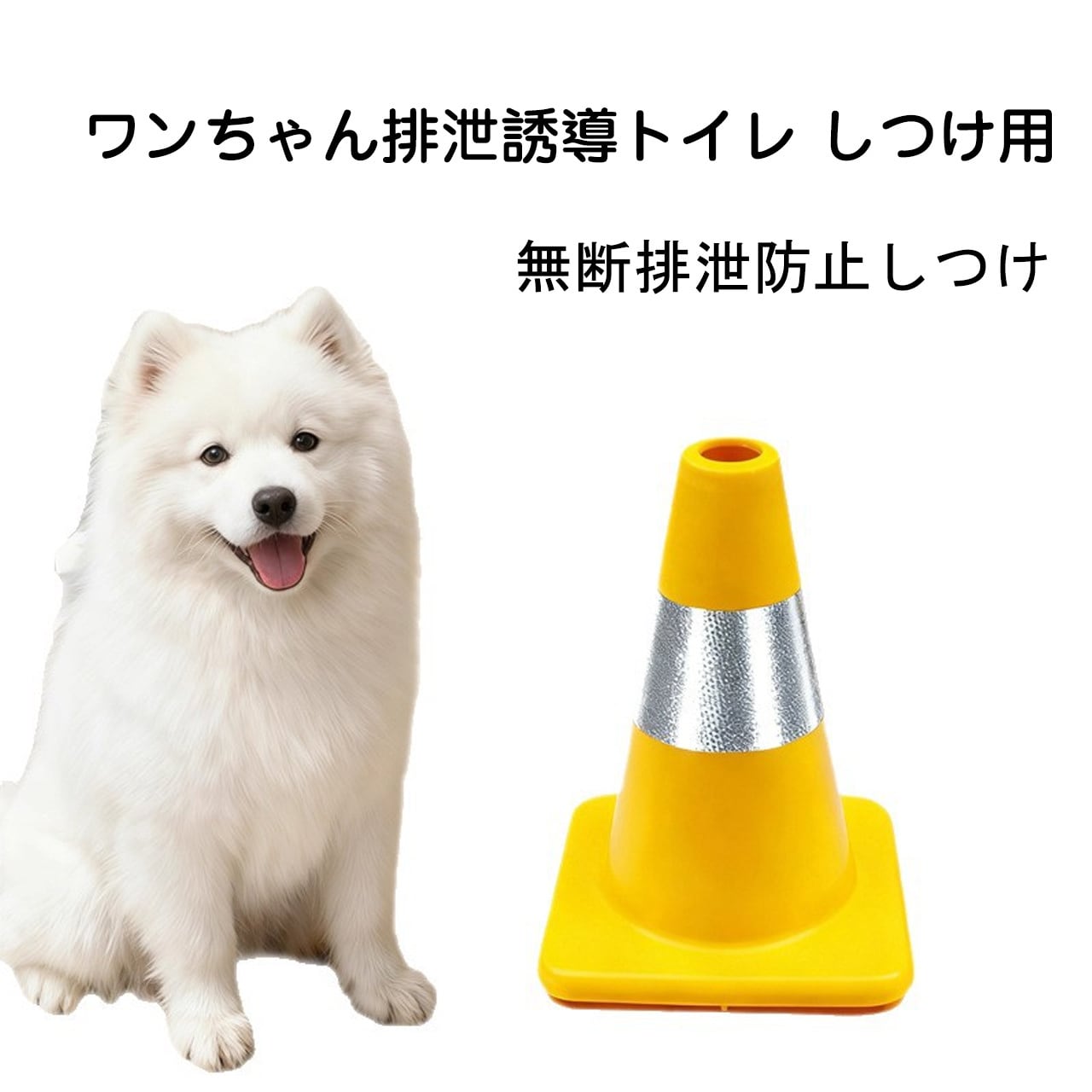MJ07 .オス犬用 トイレ おしっこ柱 ポール しつけ用 マーキング防止