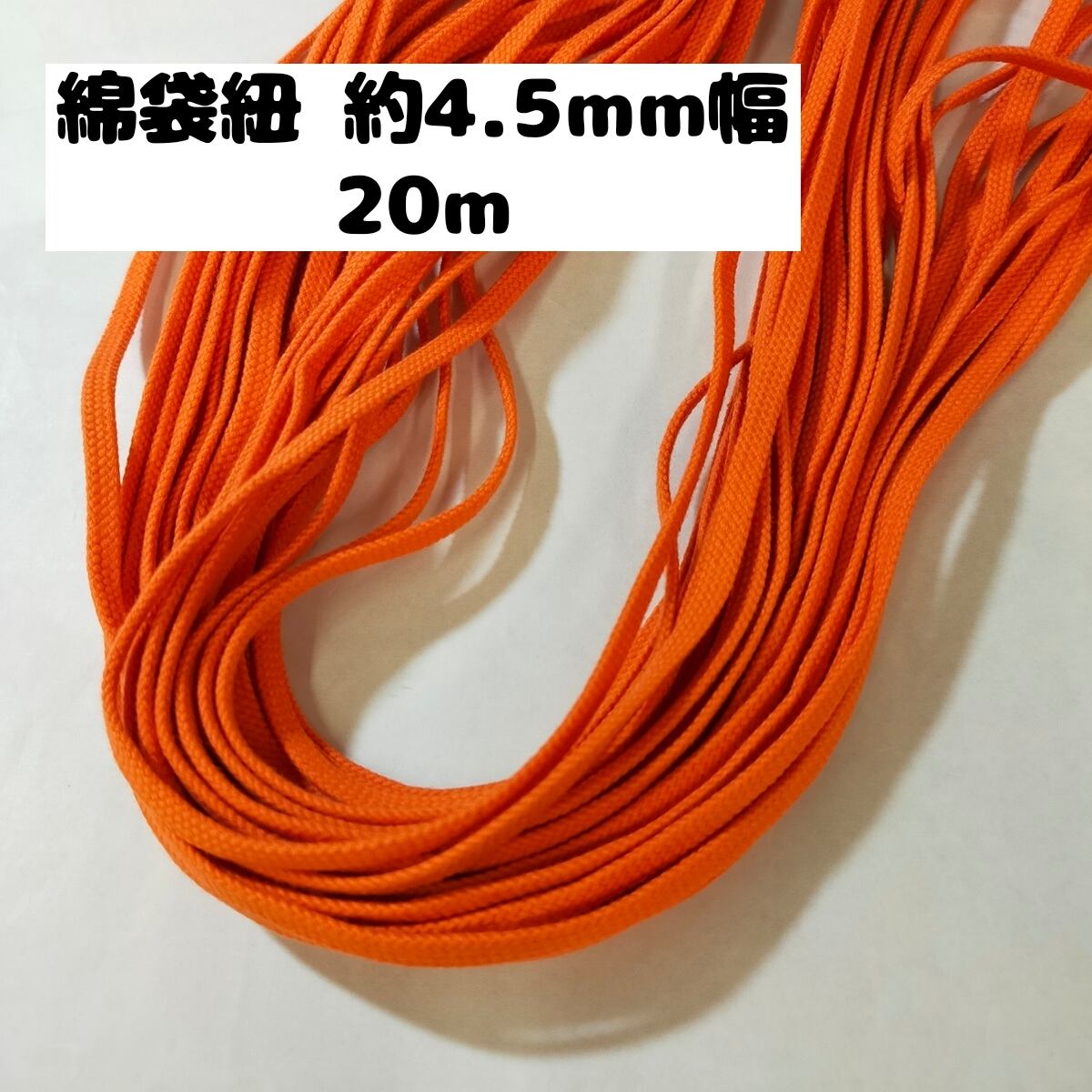 送料無料】d'collect 綿コード 袋紐 綿ひも カラー 手芸ひも カラー
