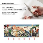 【受注生産】のれん ハタハタ寿司/ハタハタずし Ukiyo-e Style 140×50cm