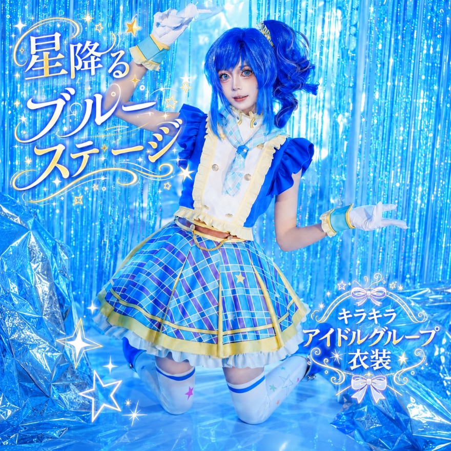 星降るブルーステージ キラキラアイドルグループ衣装 チェック柄フリルセットアップ