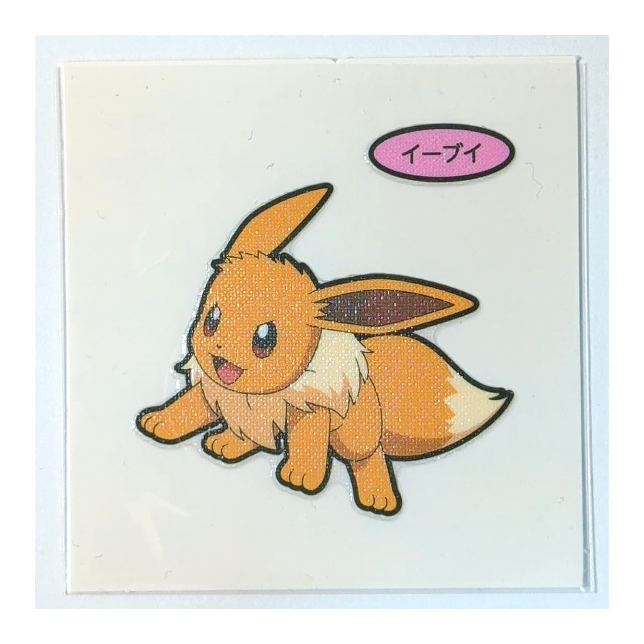 第217弾】ポケモンパン デコキャラシール イーブイ | ホビーショップ