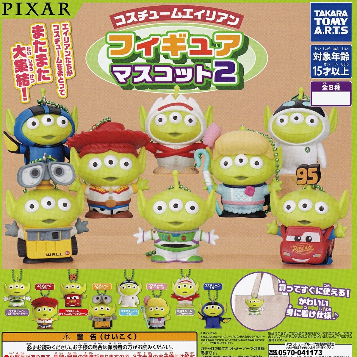 フルコンプ】 コスチュームエイリアン フィギュアマスコット2 【全8種