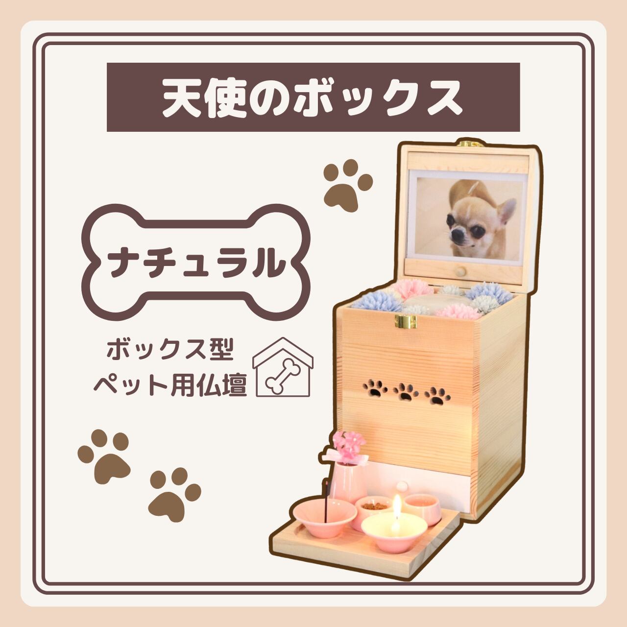 天使のボックス