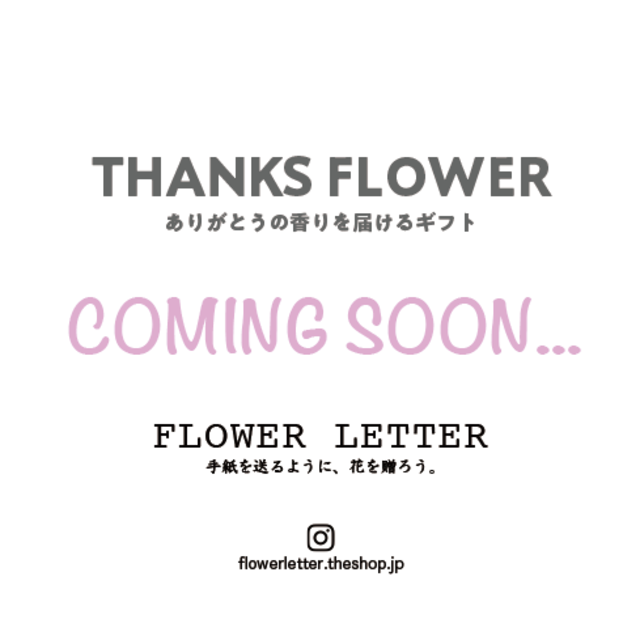 サンクスフラワー：Coming Soon...