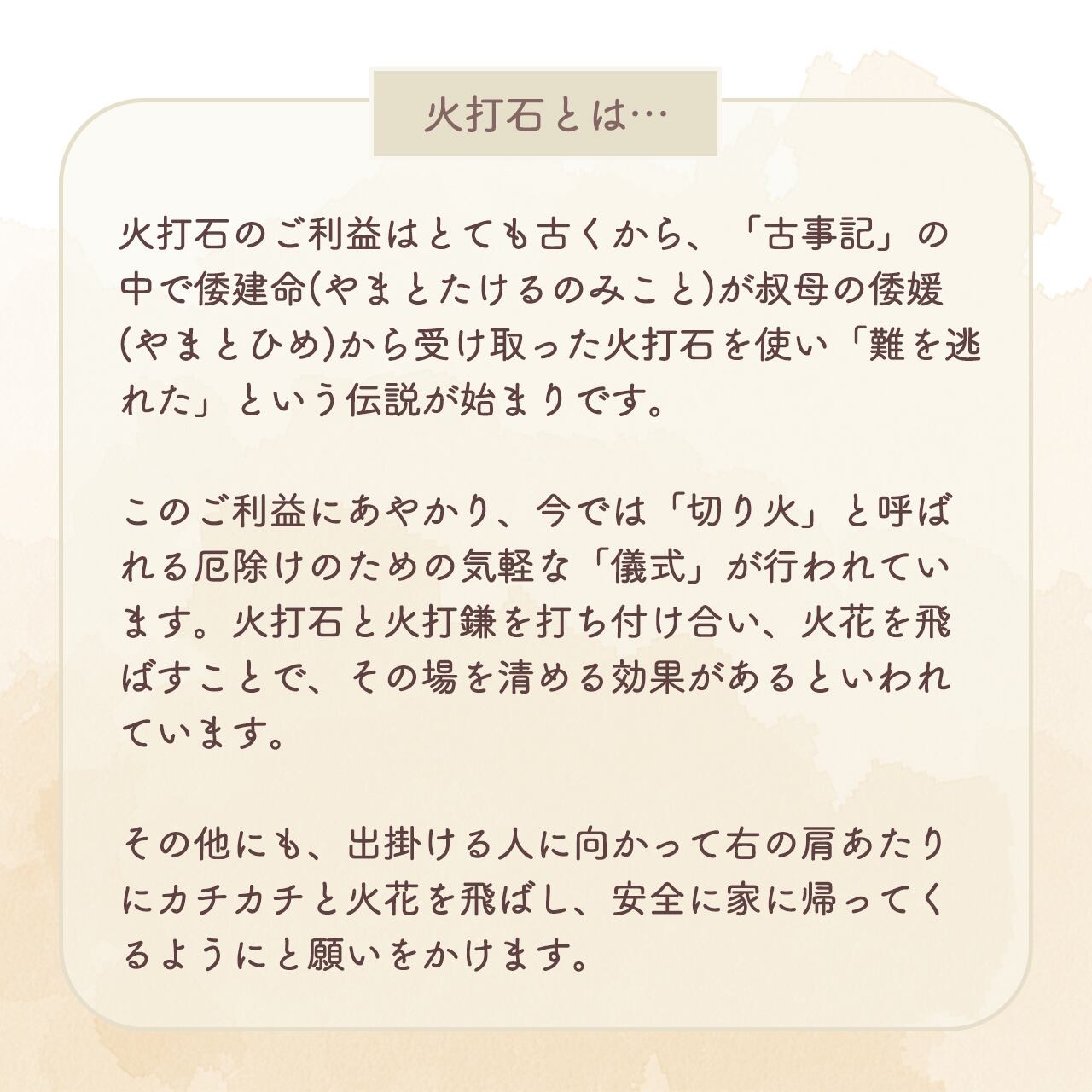 火打石 お清め 切り火セット 福招き 神棚 神具 やまこう 福招きの社