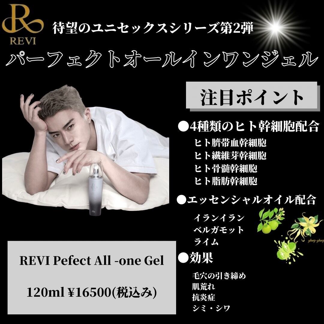 REVIパーフェクトオールインワンジェル | myme